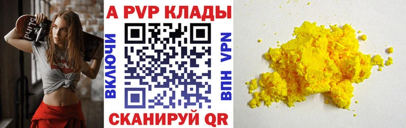 А ПВП кристаллы  Ставрополь 