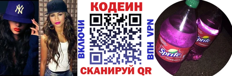 mega   Ставрополь  Кодеиновый сироп Lean напиток Lean (лин) 